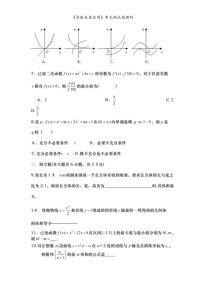 《导数及其应用》单元测试题理科.doc_第2页