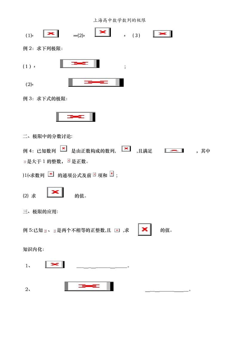 上海高中数学数列的极限.doc_第2页