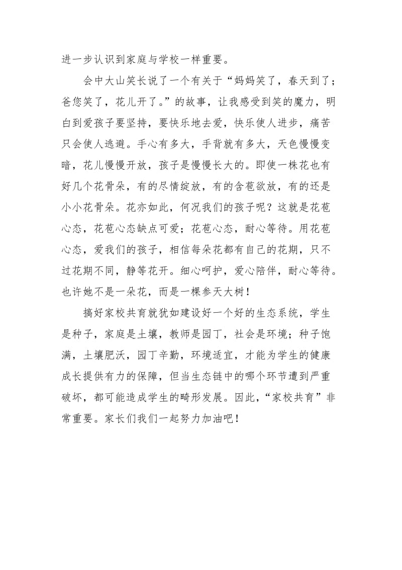 家长家校共育心得体会.docx_第3页