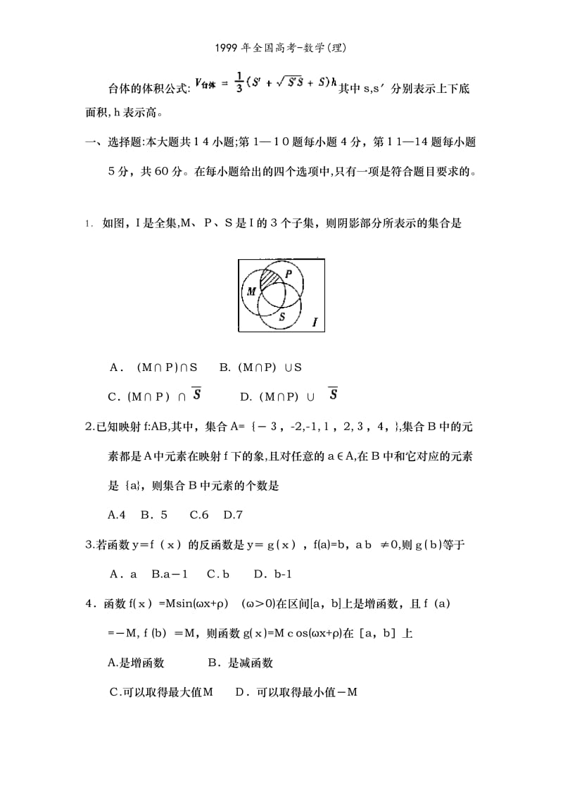 1999年全国高考-数学(理).doc_第2页