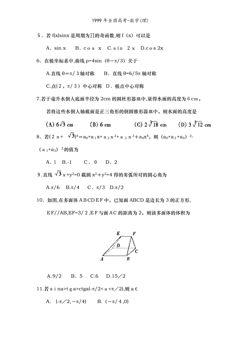 1999年全国高考-数学(理).doc_第3页