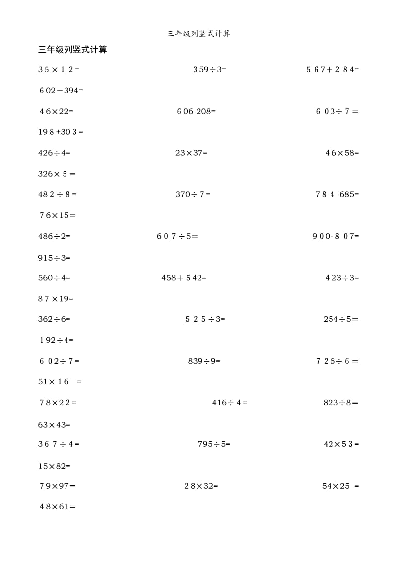 三年级列竖式计算.doc_第1页