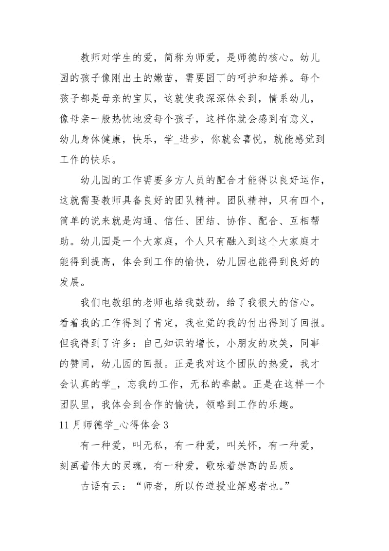 师德学习心得体会4篇心得体会.docx_第2页