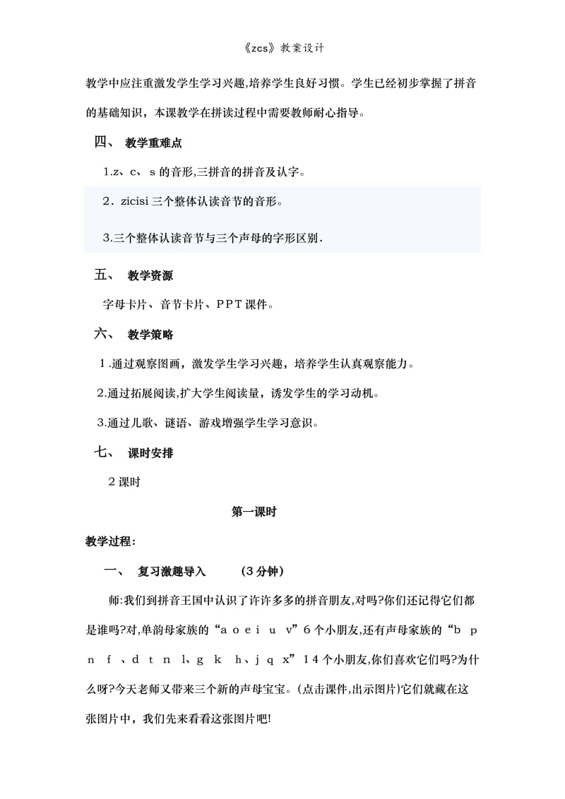 《zcs》教案设计.doc_第2页