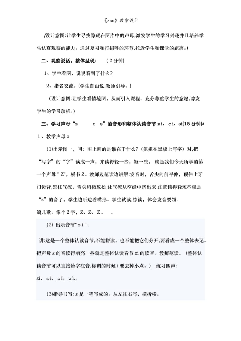 《zcs》教案设计.doc_第3页