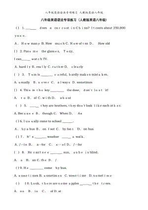 八年级英语语法专项练习 人教版英语八年级.doc