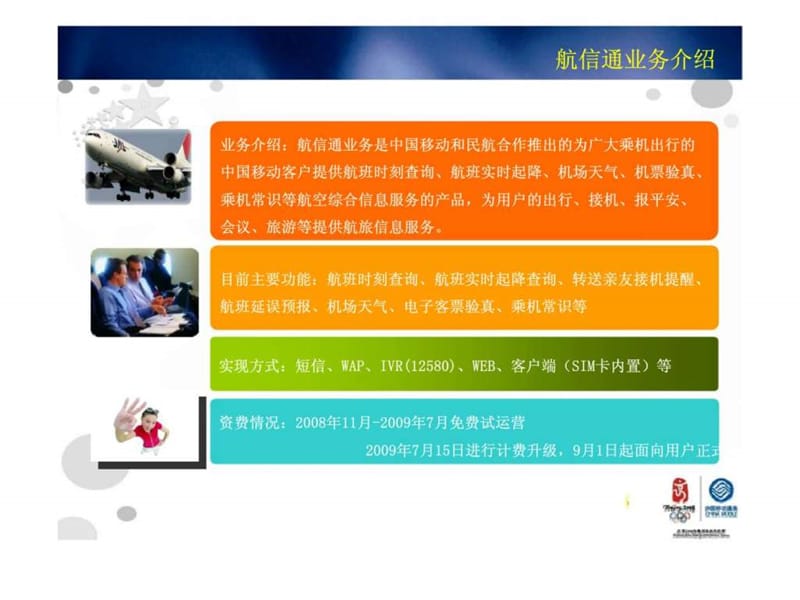 业务培训---航信通.ppt_第3页