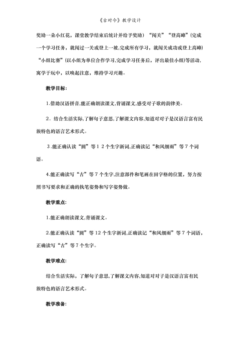 《古对今》教学设计.doc_第2页