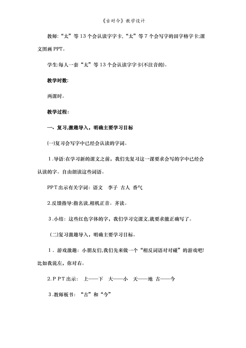 《古对今》教学设计.doc_第3页