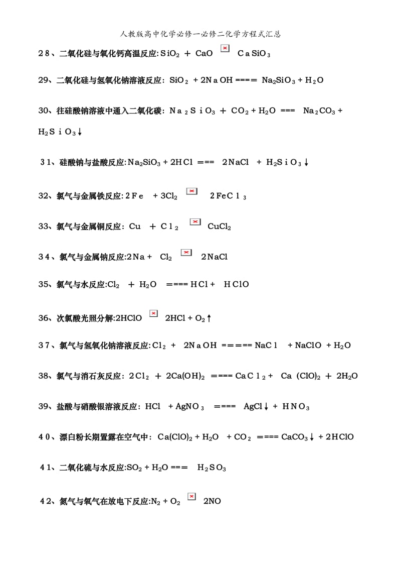 人教版高中化学必修一必修二化学方程式汇总.doc_第3页