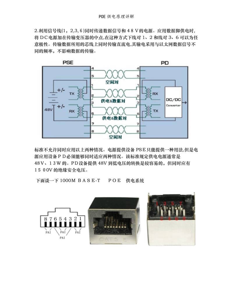 POE供电原理详解.doc_第2页