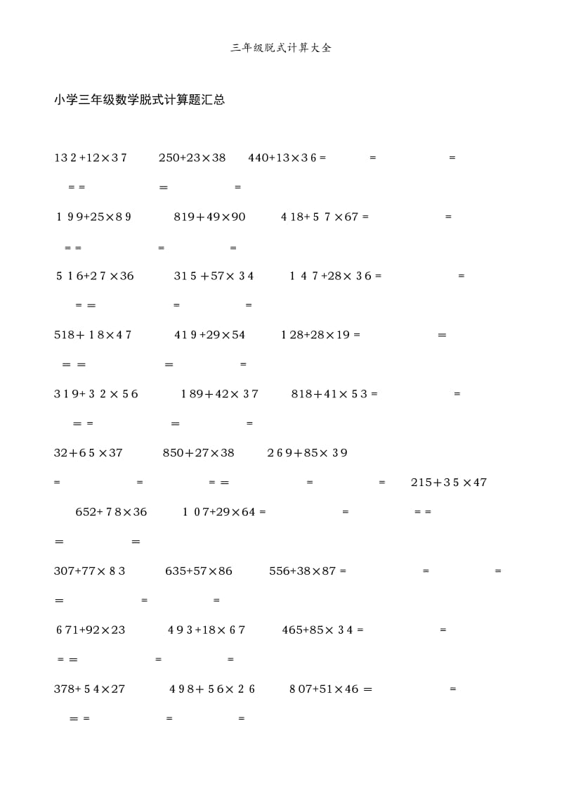 三年级脱式计算大全.doc_第1页