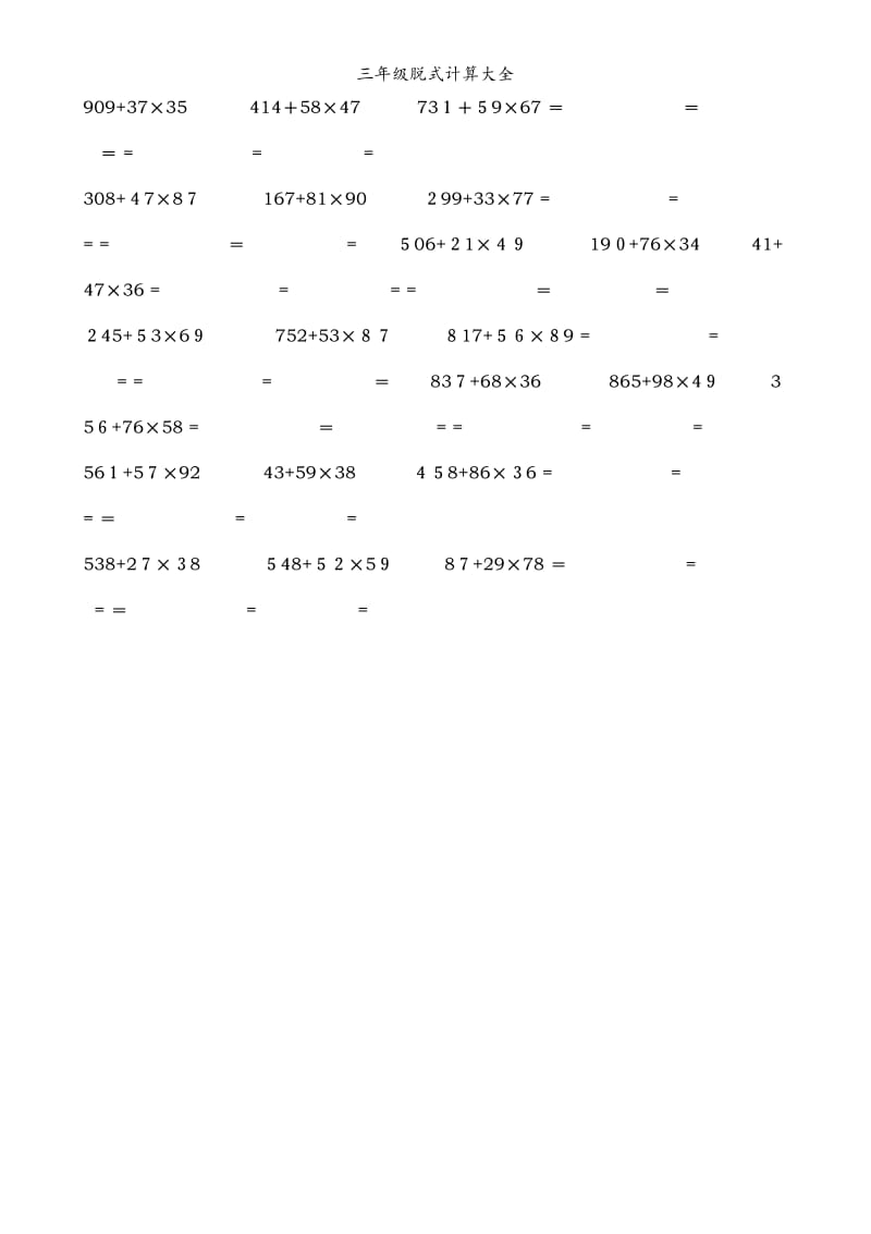 三年级脱式计算大全.doc_第2页