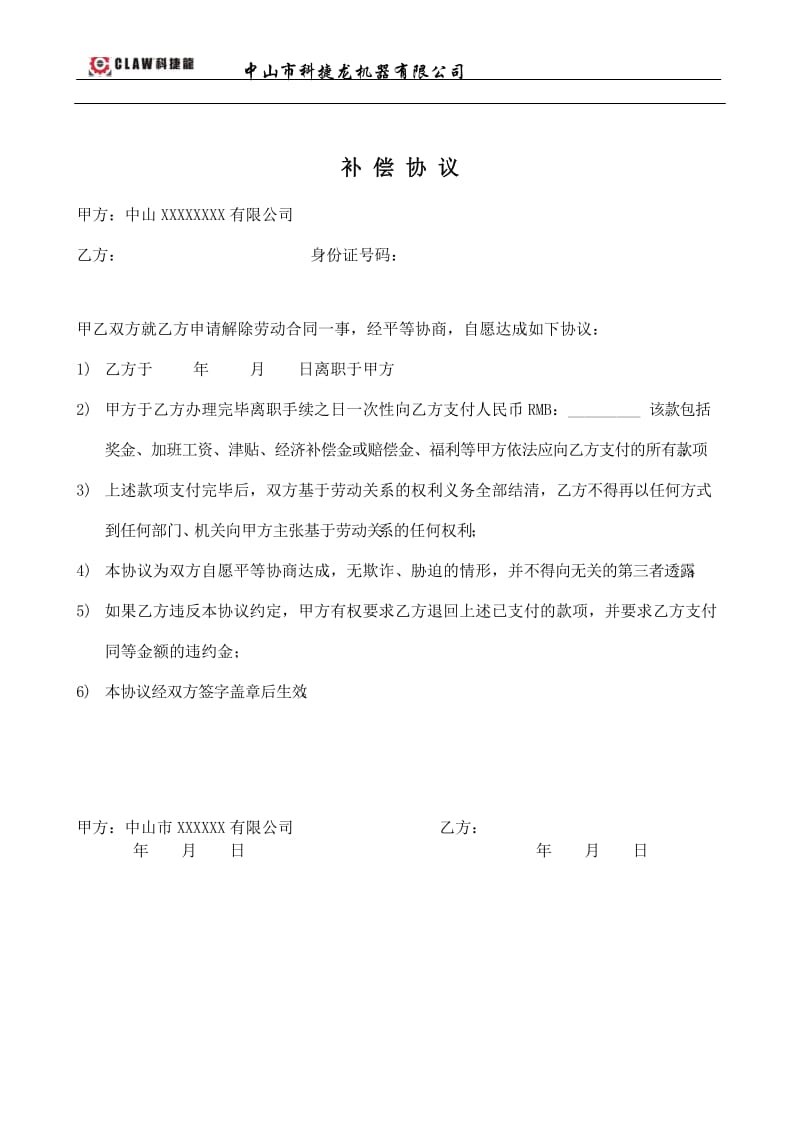 辞退员工补偿协议;.docx_第1页