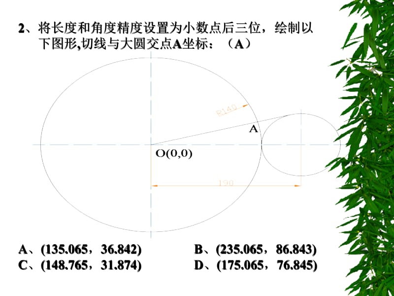 CAD考证练习.ppt_第3页