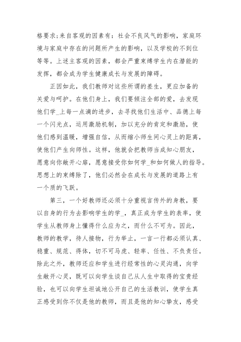 师德八条学习心得体会.docx_第3页