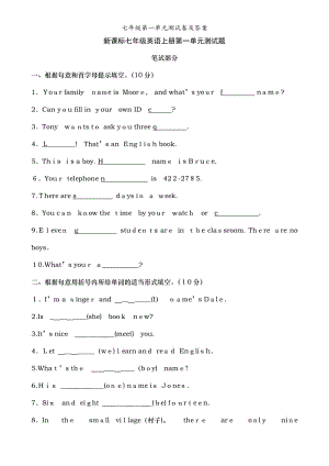 七年级第一单元测试卷及答案.doc