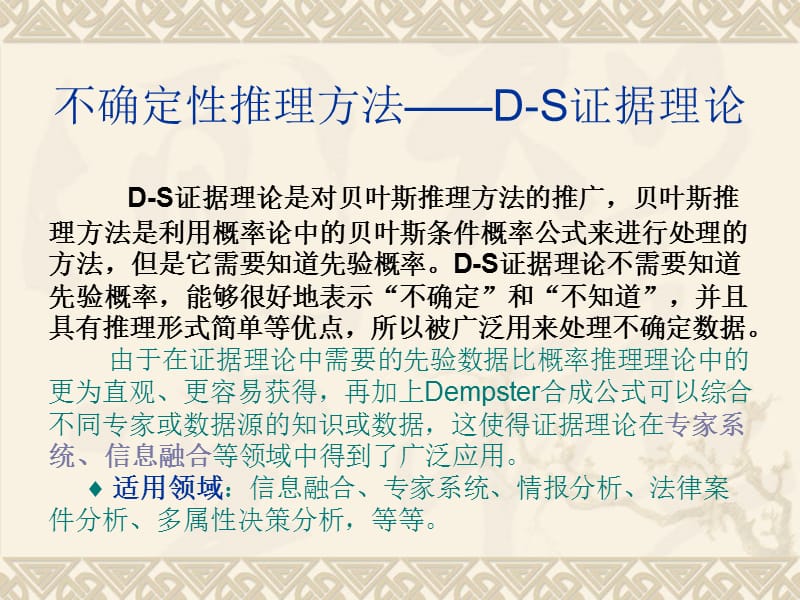 DS证据理论.ppt_第2页