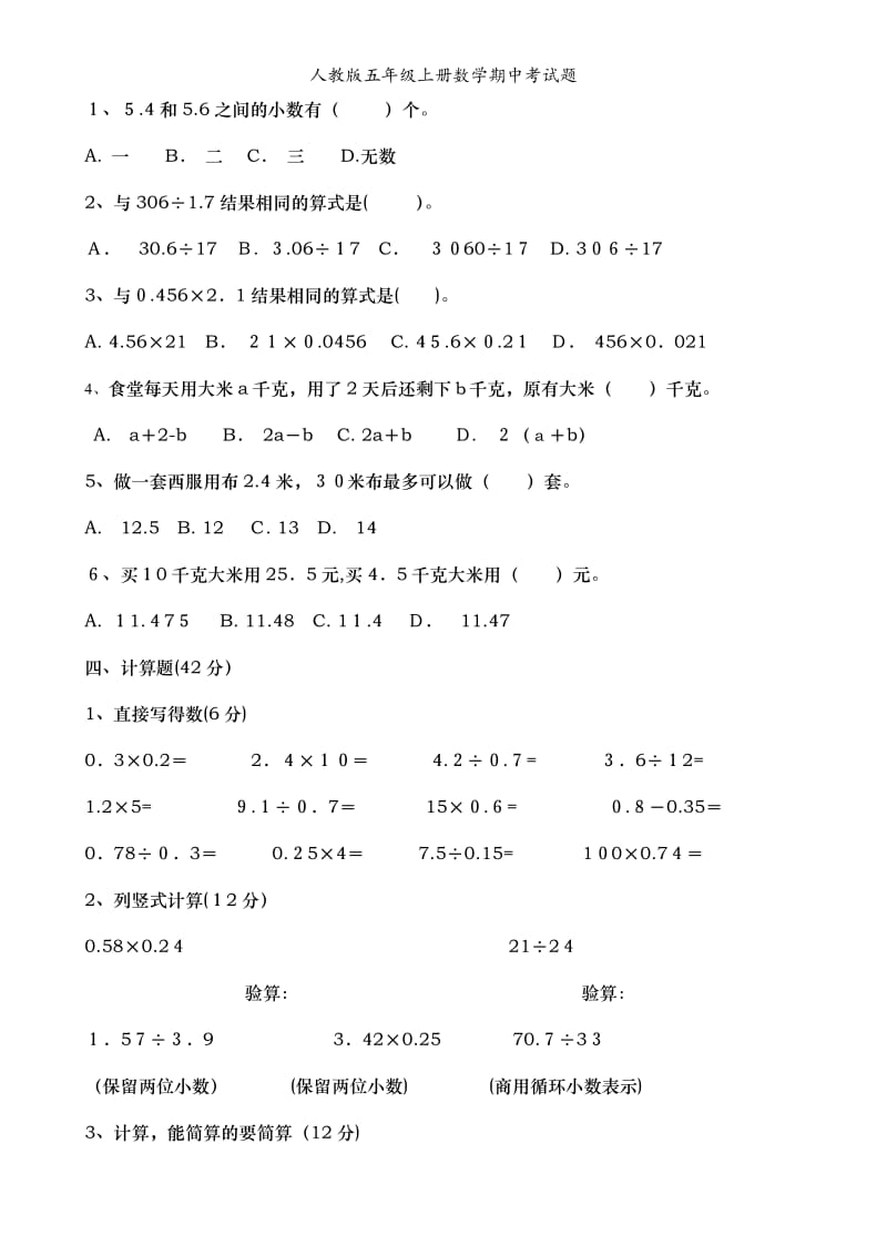 人教版五年级上册数学期中考试题.doc_第2页