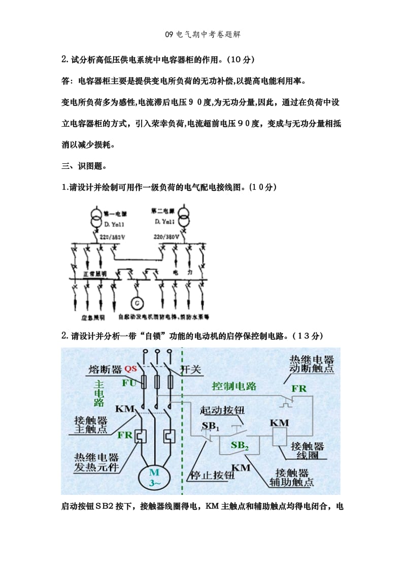 09电气期中考卷题解.doc_第2页