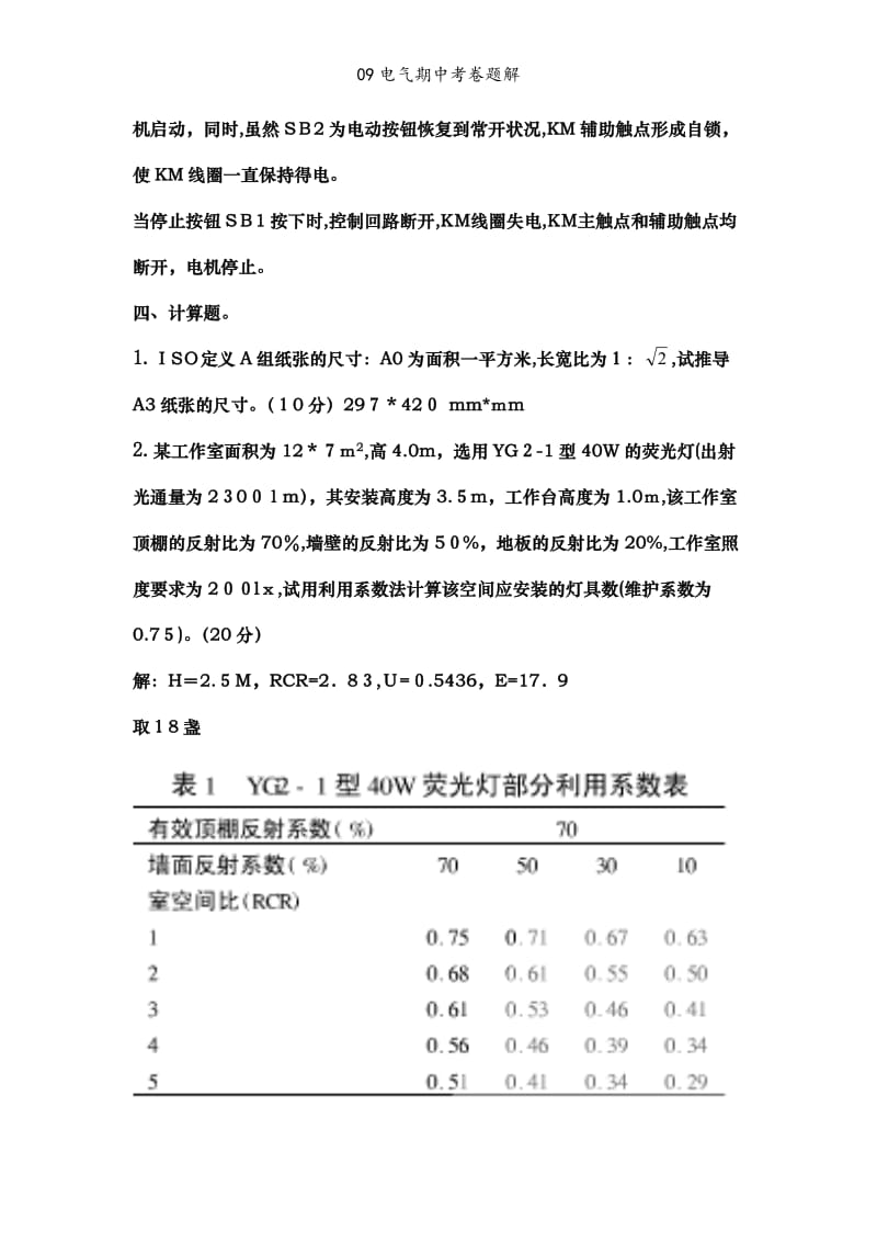 09电气期中考卷题解.doc_第3页