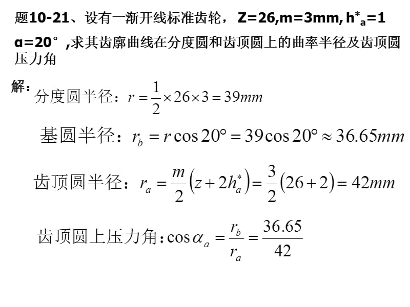 中南大学 机械原理 习题 6.ppt_第3页