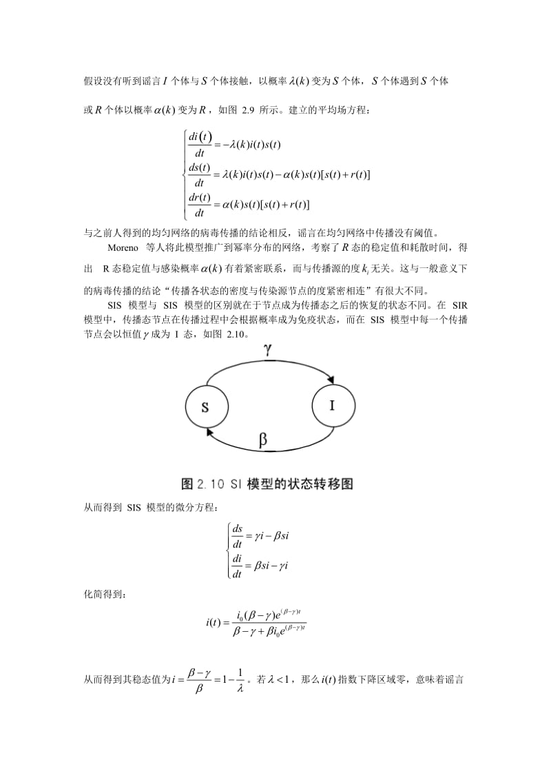 传染病的数学模型;.doc_第2页