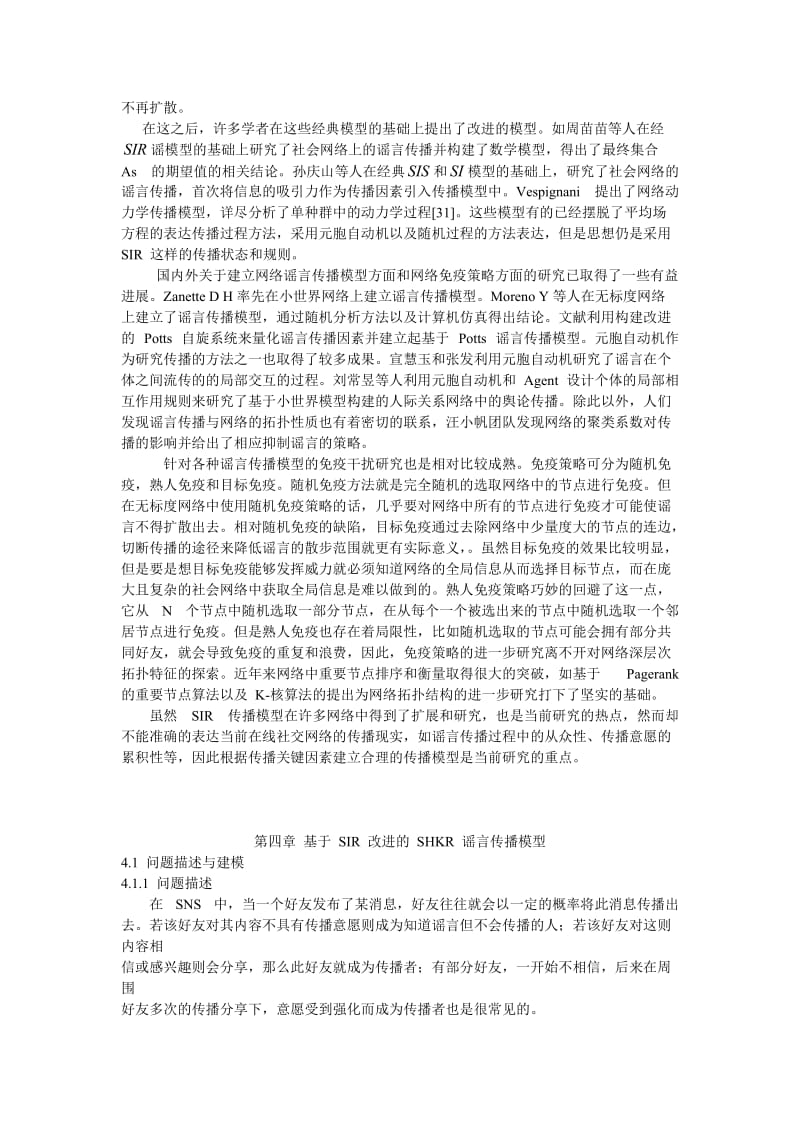 传染病的数学模型;.doc_第3页