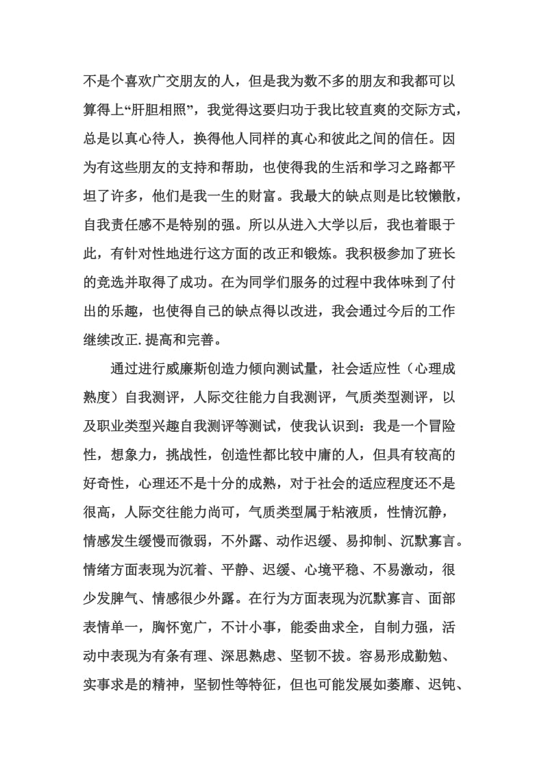 大学生就业规划书范文;.docx_第2页