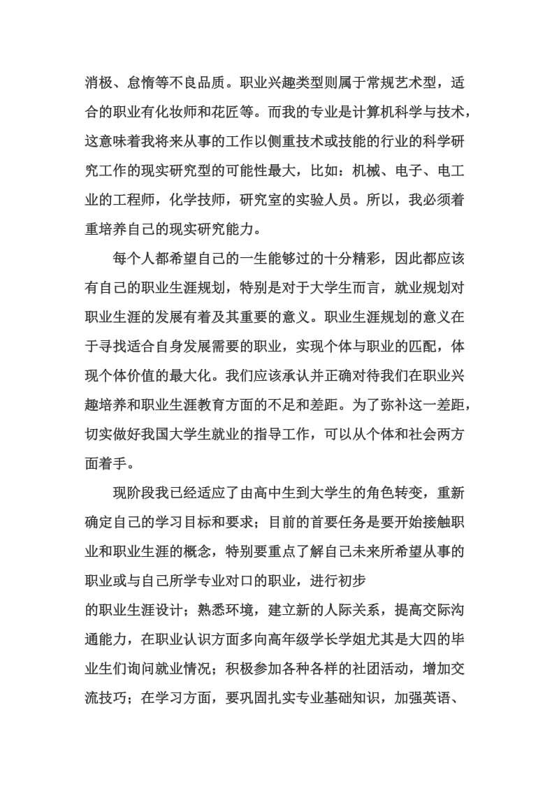 大学生就业规划书范文;.docx_第3页