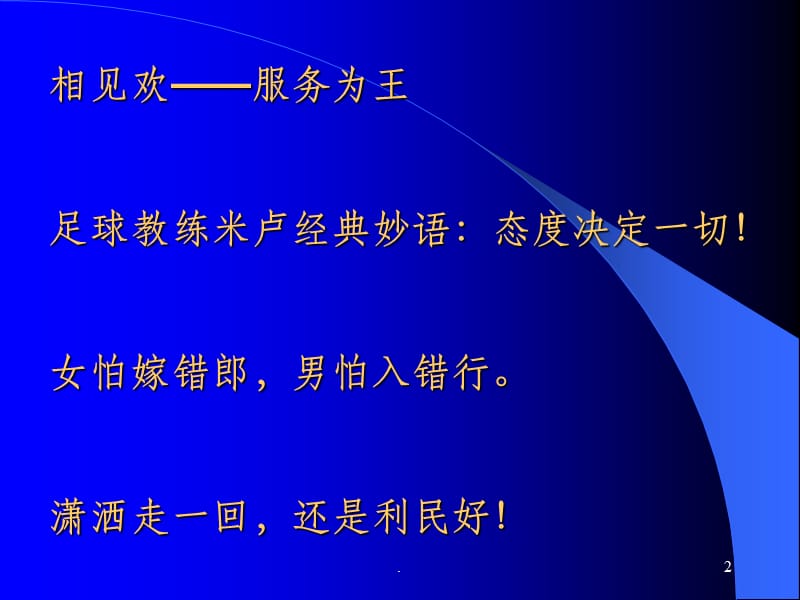 中国招商银行市场营销培训课程（马到成功系列）.ppt_第2页