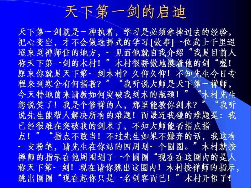 中国招商银行市场营销培训课程（马到成功系列）.ppt_第3页