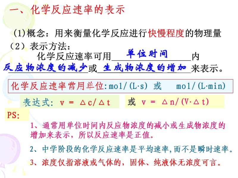 2.1《化学反应速率》课件人教版选修4化学.ppt_第2页