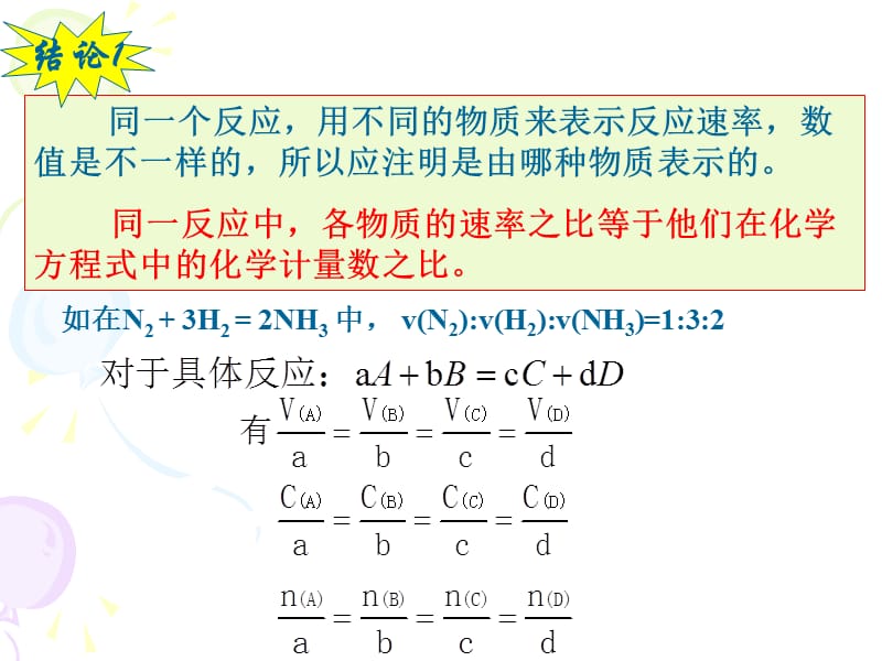 2.1《化学反应速率》课件人教版选修4化学.ppt_第3页