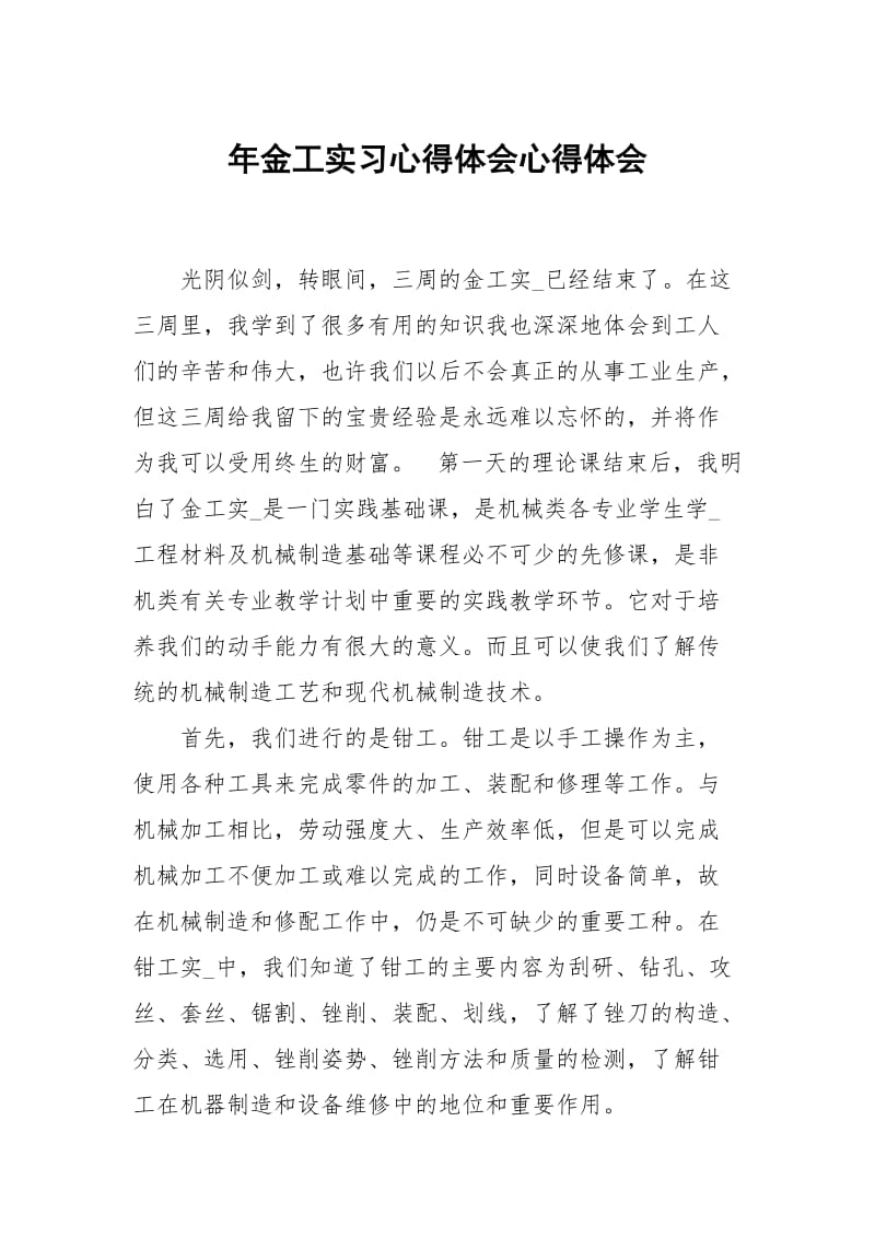 年金工习心得体会.docx_第1页