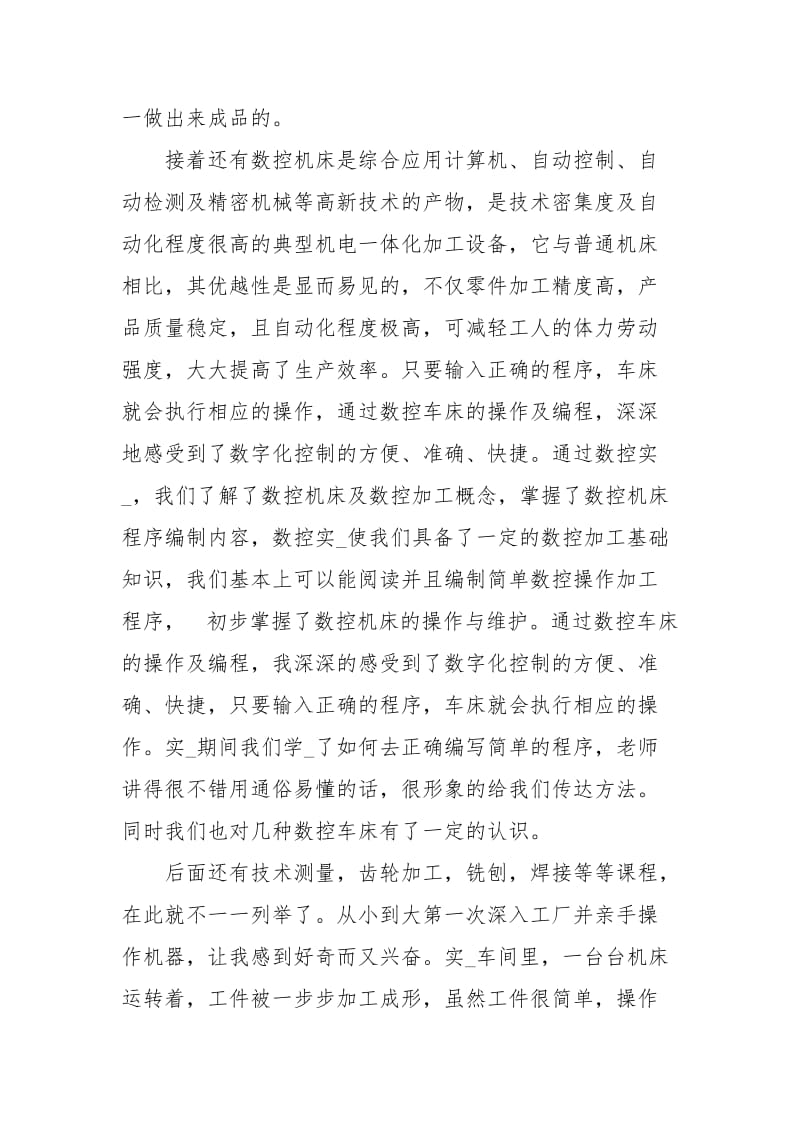 年金工习心得体会.docx_第3页