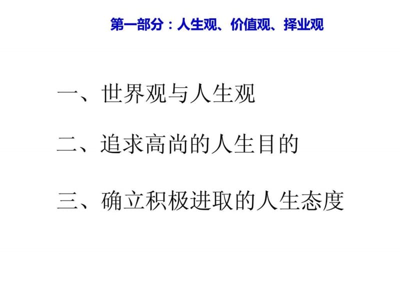 世能中晶企业文化、核心价值观员工培训OK.ppt_第3页