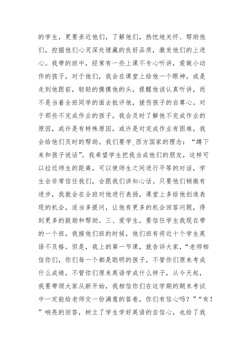 师德师风心得体会：细心呵护幼苗心载培栋梁.docx_第2页