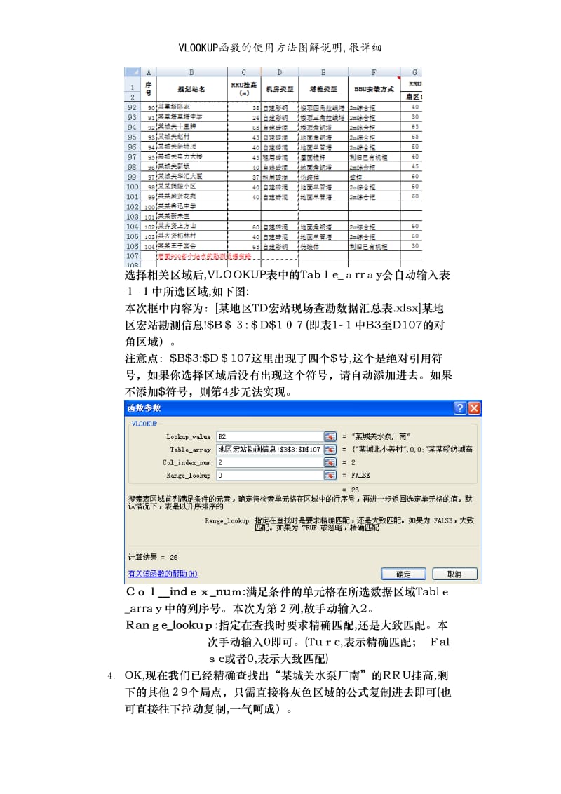 VLOOKUP函数的使用方法图解说明,很详细.doc_第3页