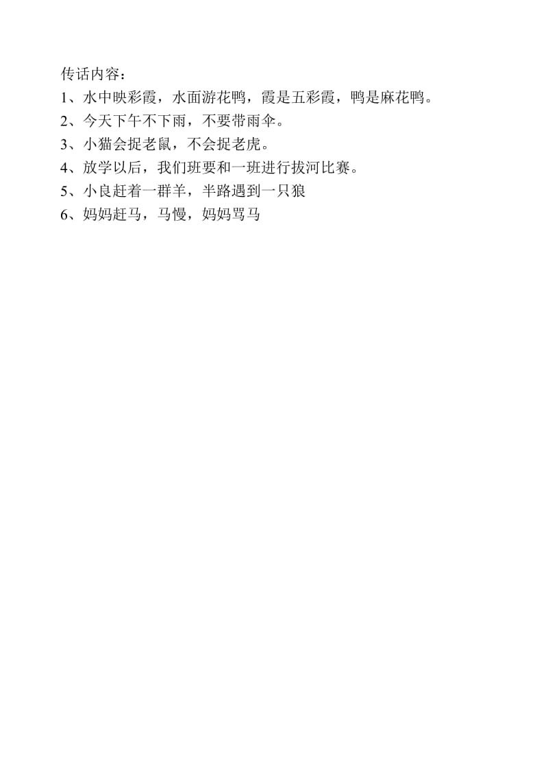 传话游戏;.docx_第2页