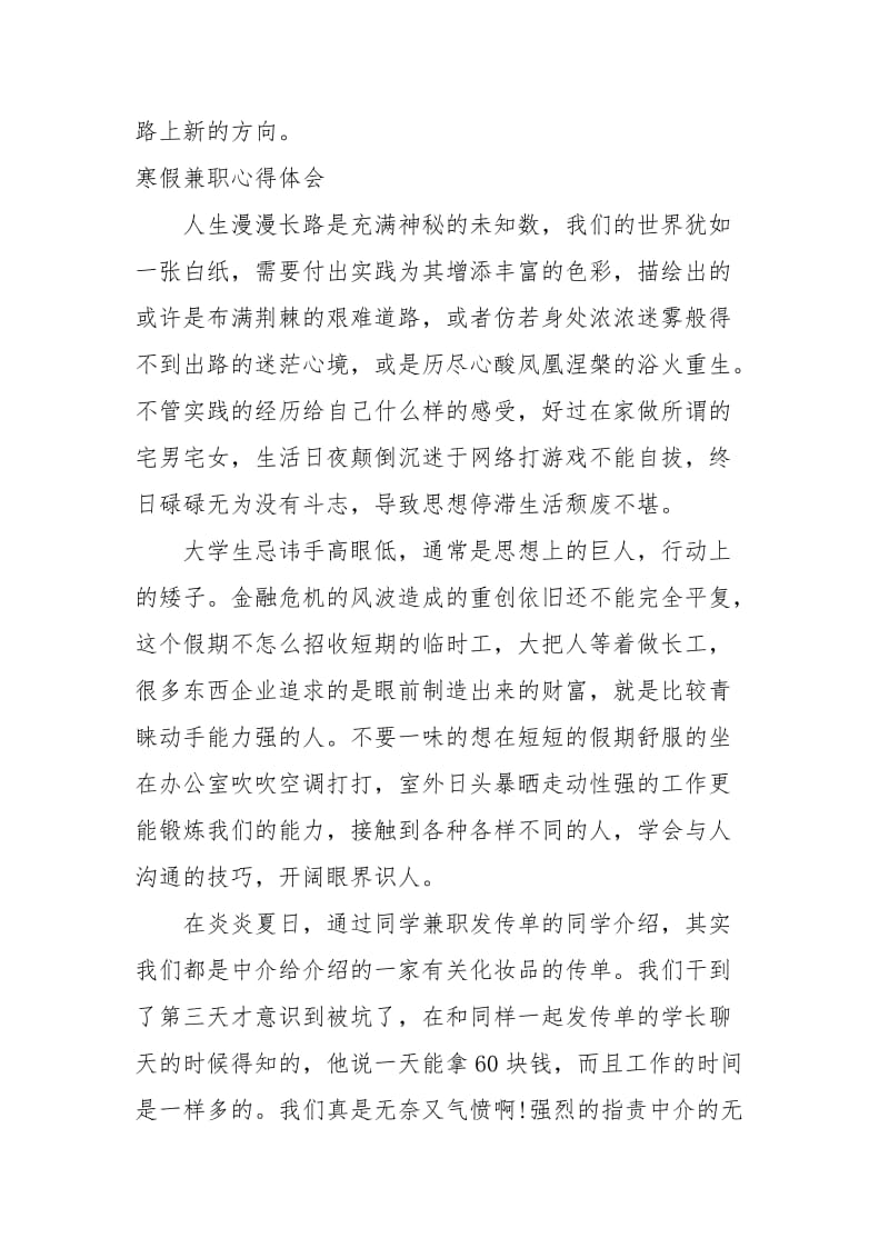 寒假心得体会范文4篇.docx_第2页