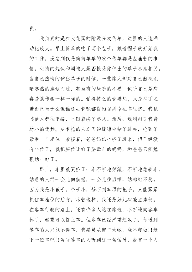 寒假心得体会范文4篇.docx_第3页