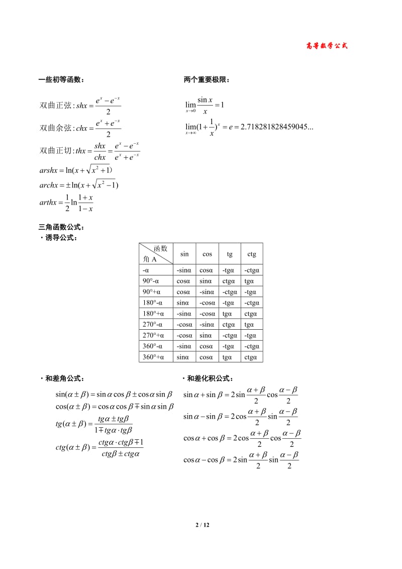 大学高数公式大全;.docx_第2页