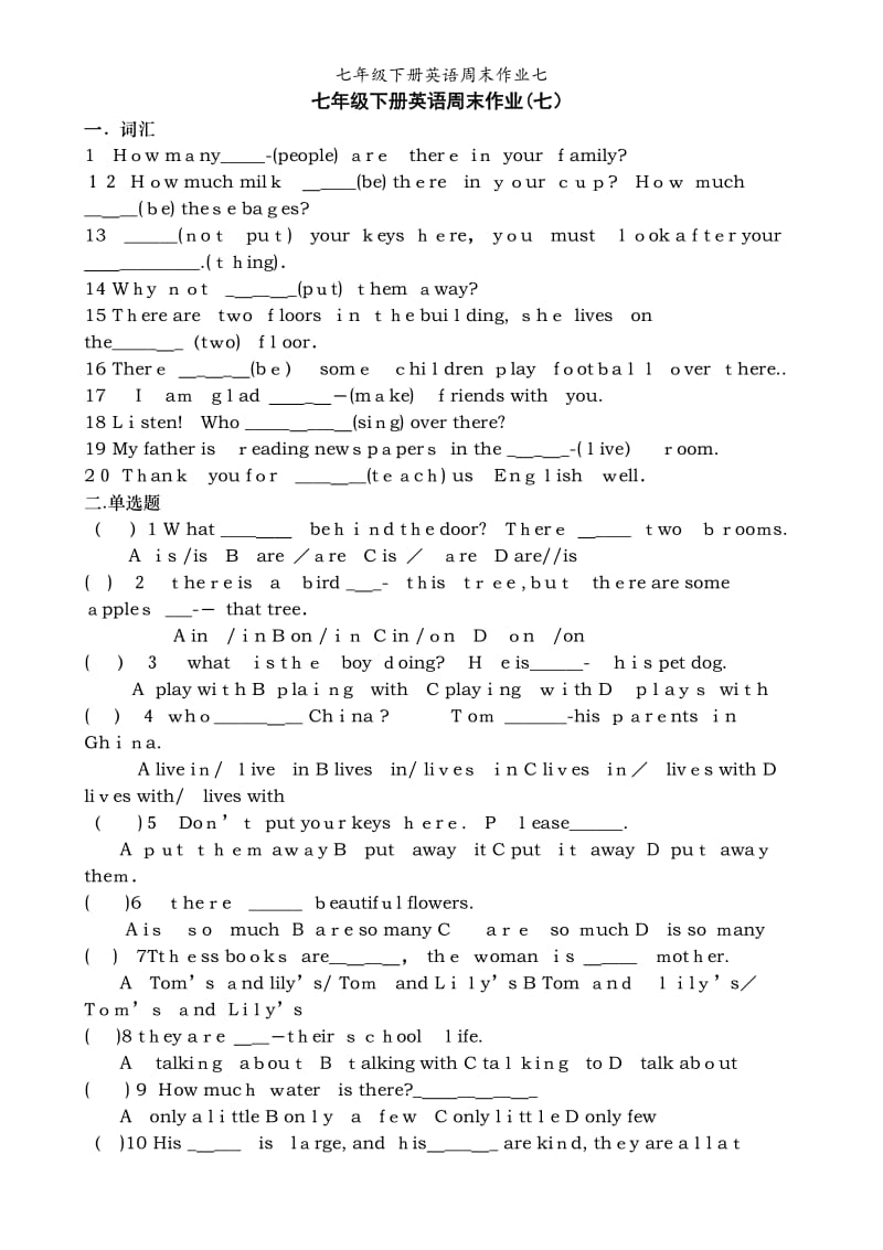 七年级下册英语周末作业七.doc_第1页