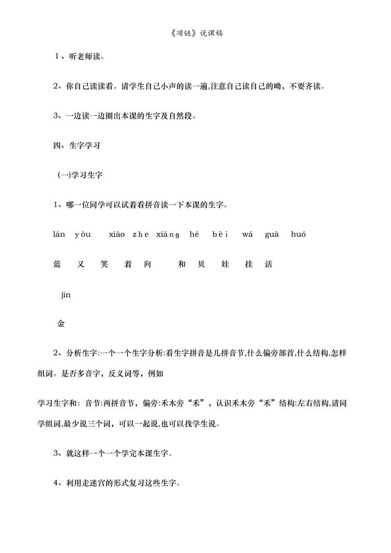 《项链》说课稿.doc_第3页