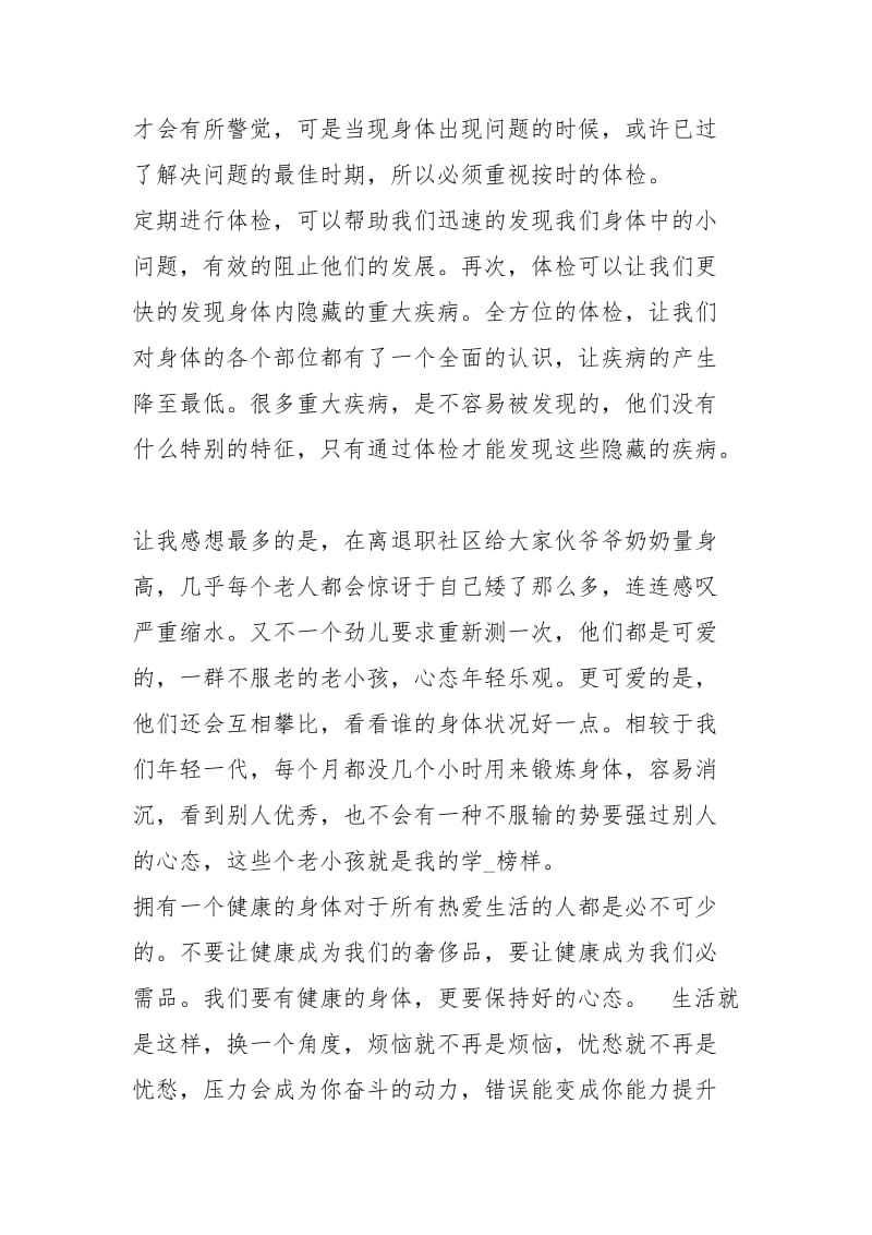 寒假国民体质监测社会践心得体会.docx_第2页