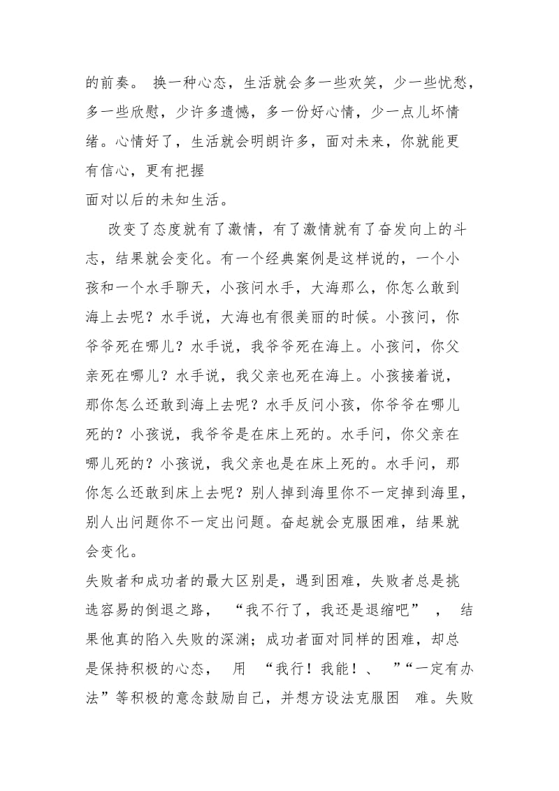 寒假国民体质监测社会践心得体会.docx_第3页