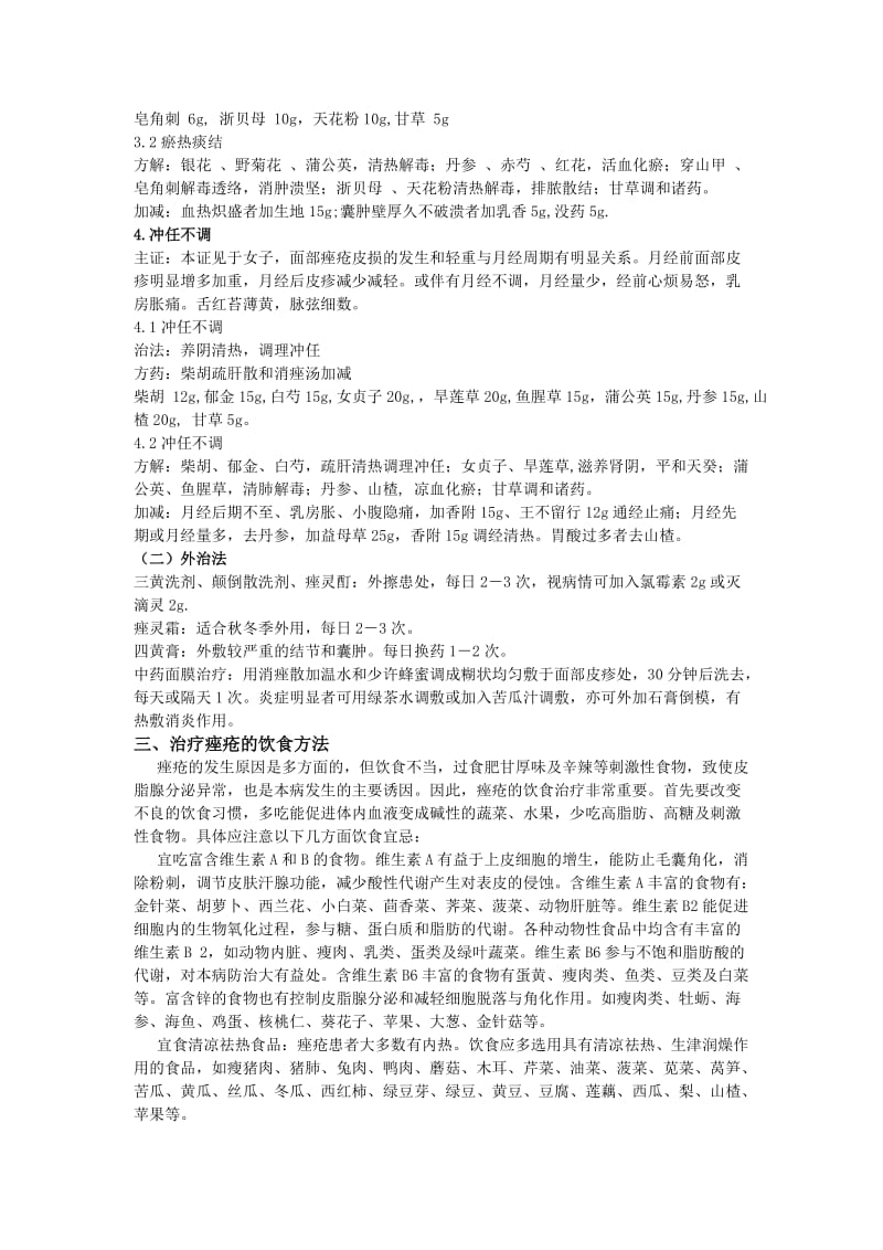 痤疮的中医辨证论治;.docx_第3页