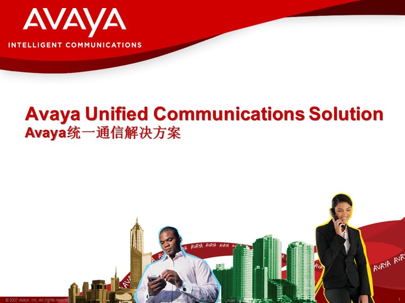 Avaya统一通信解决方案.ppt_第1页