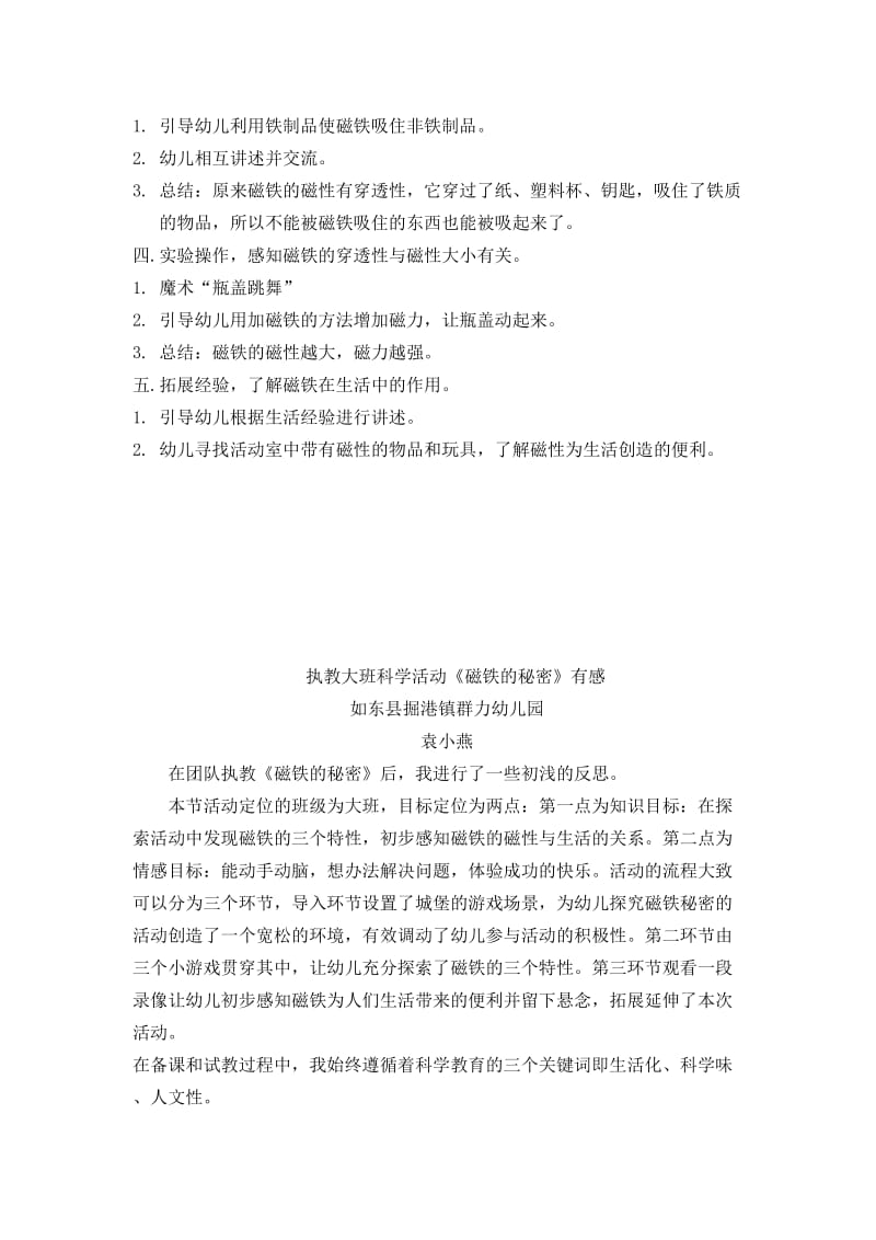 大班科学活动——磁铁的秘密;.doc_第2页